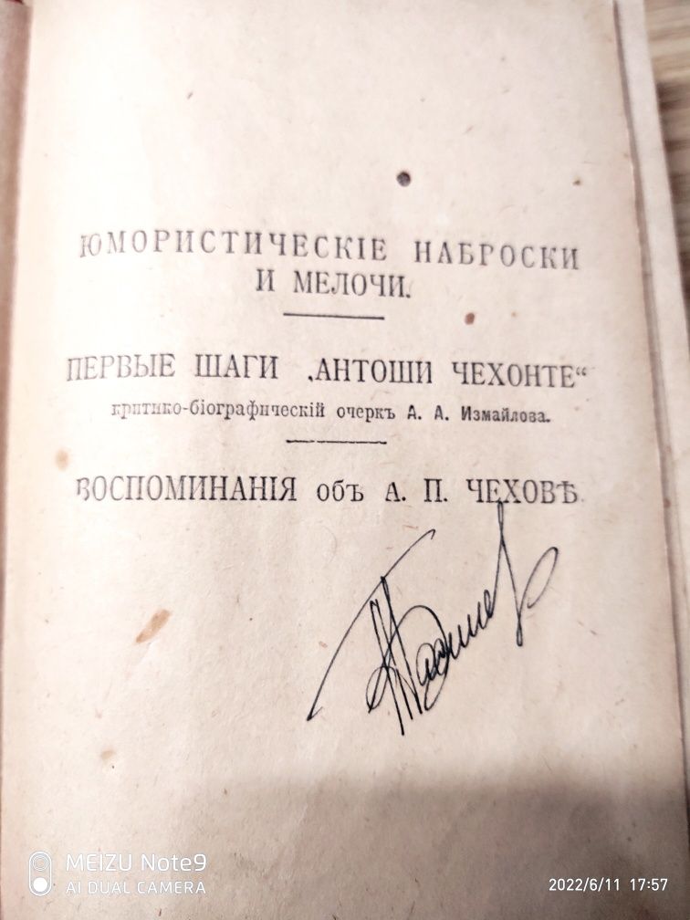 Книга Чехов.А.П.  1918год.