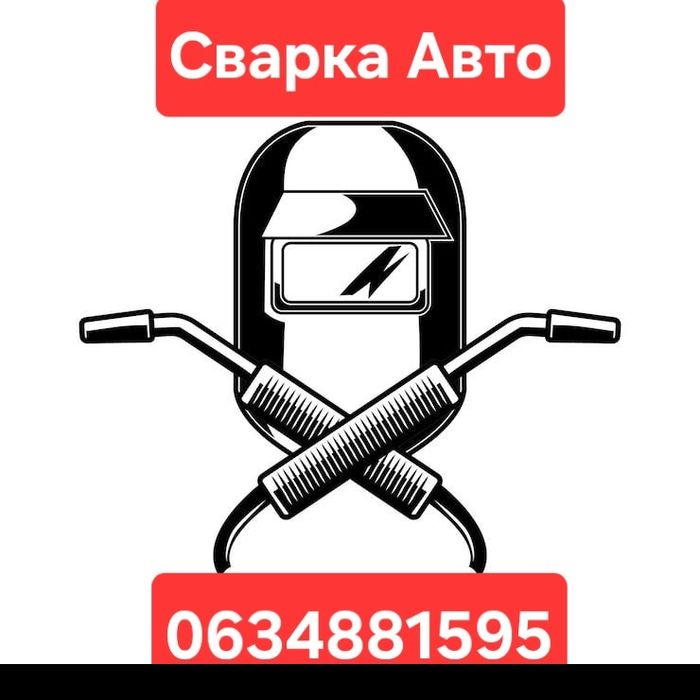 Сварка кузова автомобиля  порогов рамы ланжеронов арок  покраска