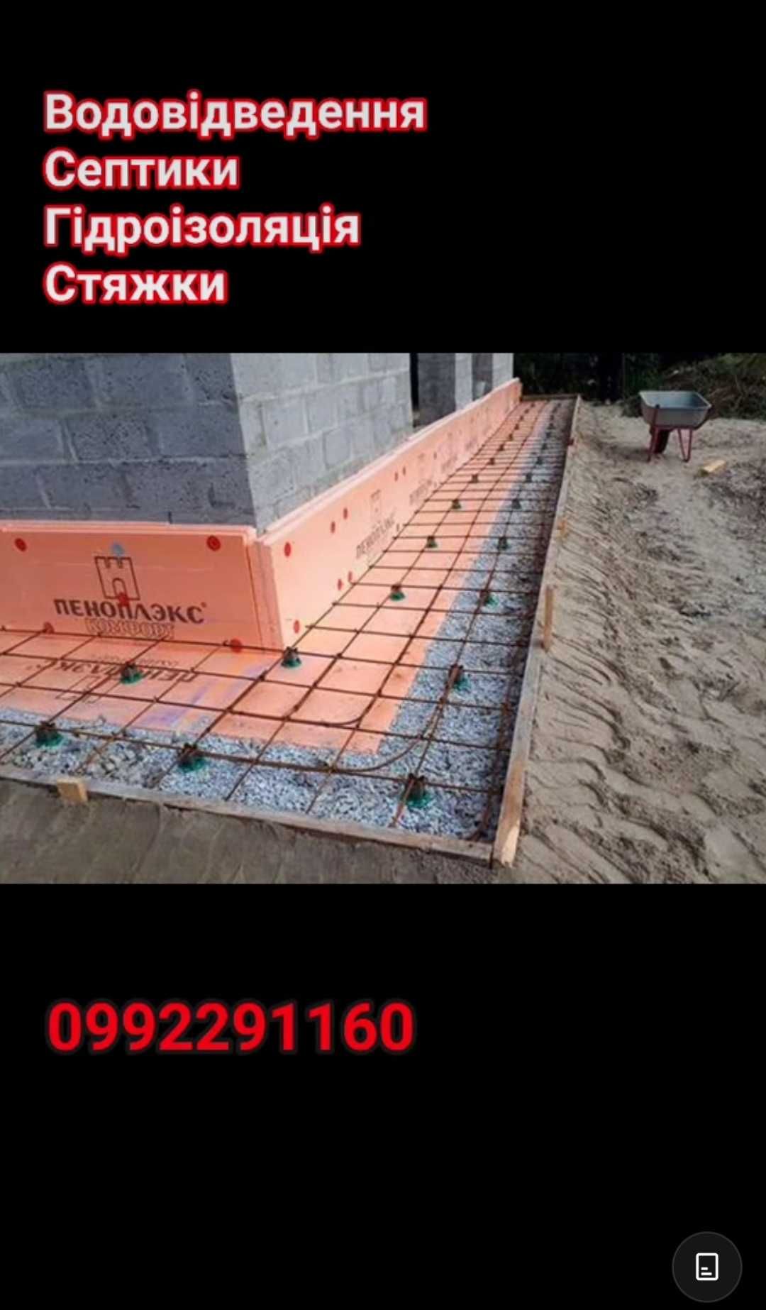Зачистка ділянки. Демонтажі. Септики, Будівельні роботи, Каналізація.