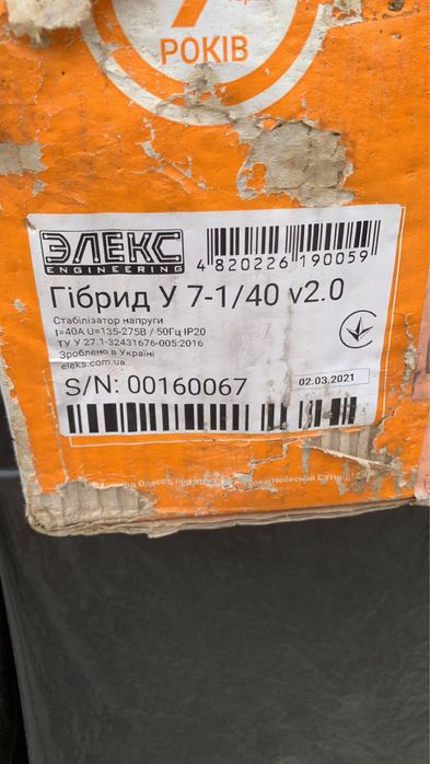 Стабілізатор напруги Гібрид У 7-1