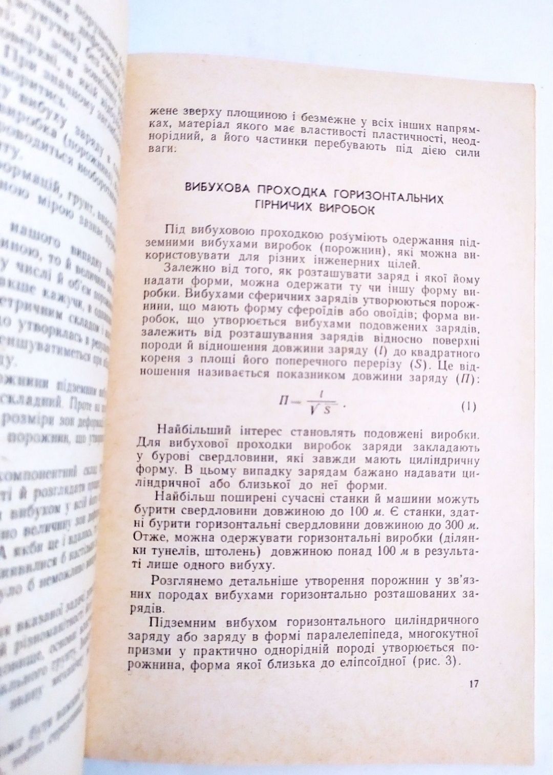 ВИБУХ Трудiвник горное дело взрывные работы справочник взрывника шахты