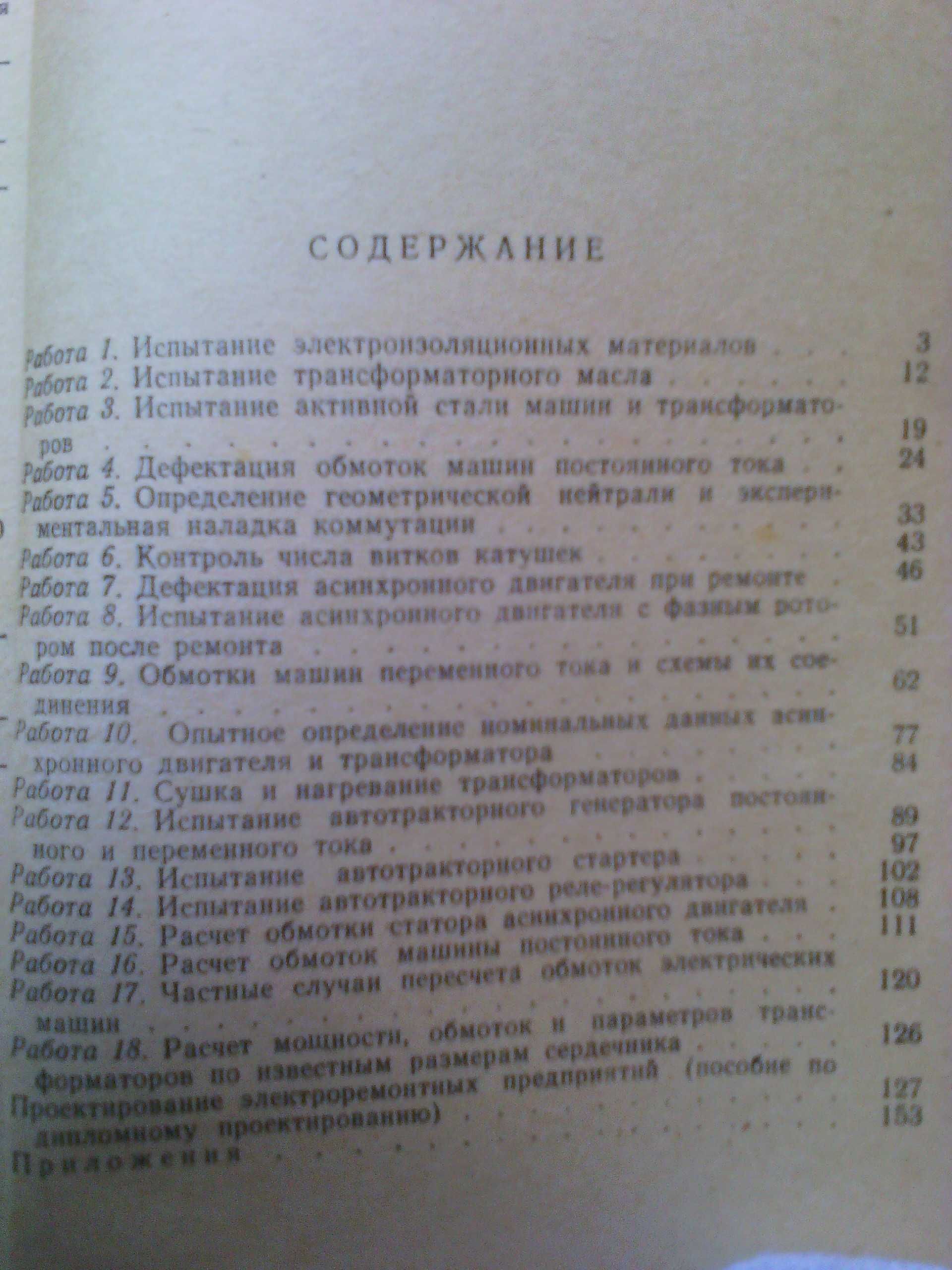 книга "Практикум по ремонту электрооборудования"