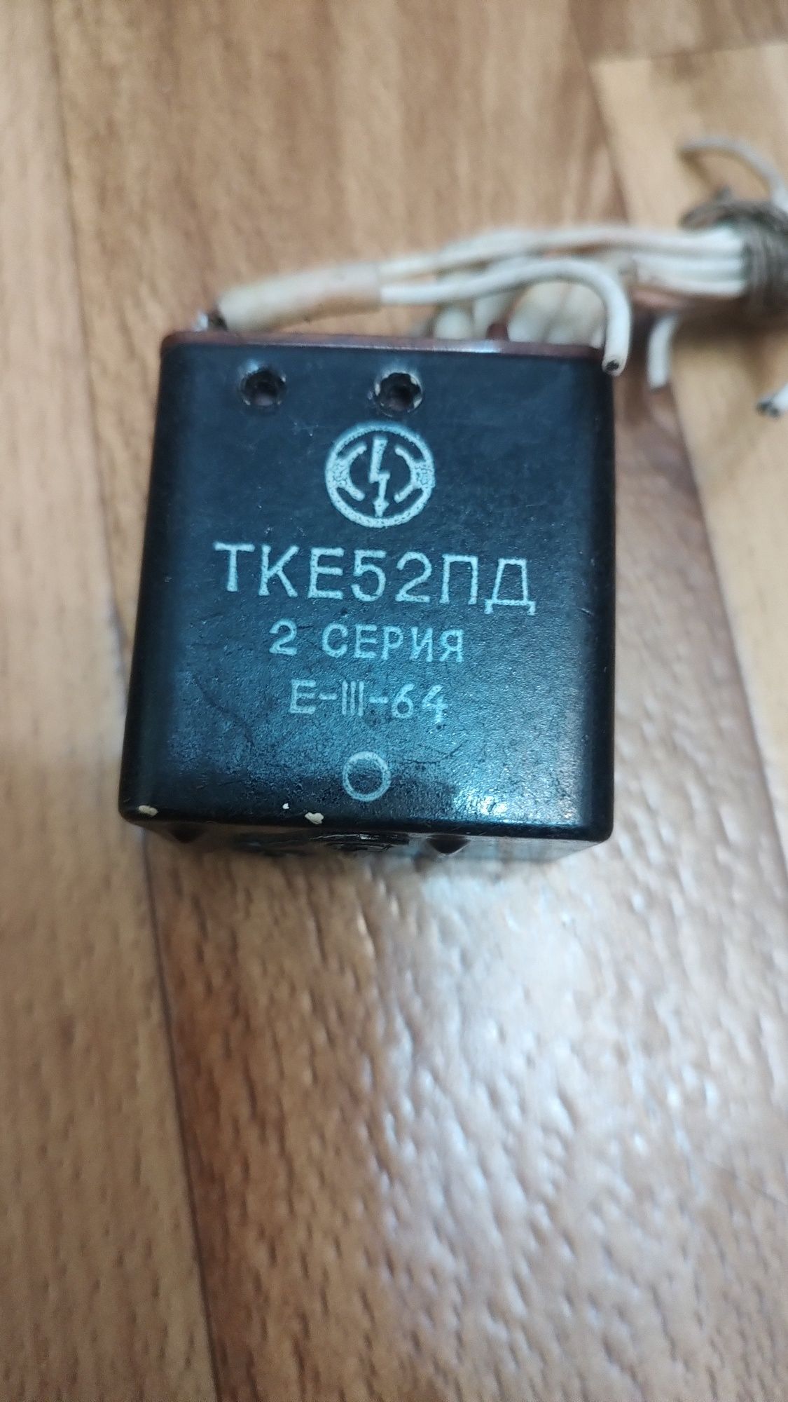 Реле электромагнитное ТКЕ52-53ПД  СПЕ22ОП ТНЕ21ПД,ТВЕ101БГ