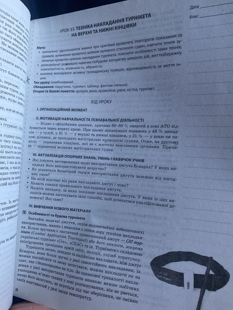 Захист Вітчизни,Основи медичних знань,10 клас,книга,Павлюк,Основа