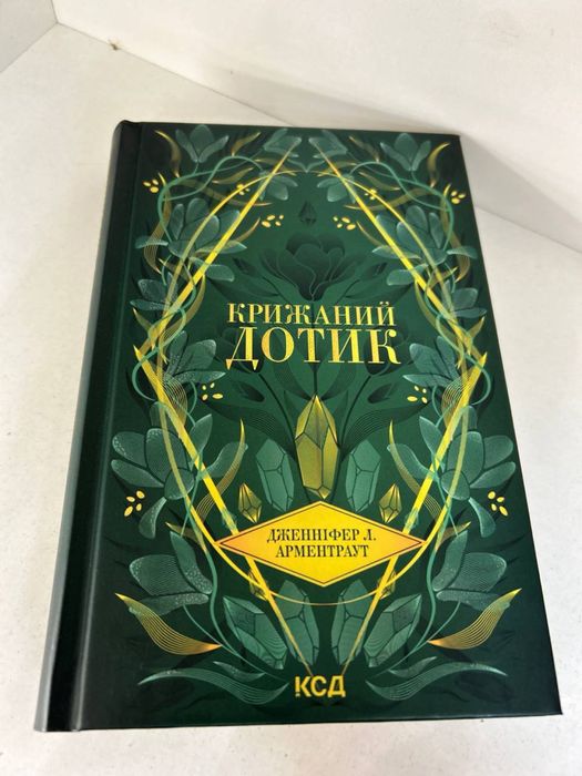 Крижаний дотик, До останнього подиху, Дженніфер Л.Арментраут