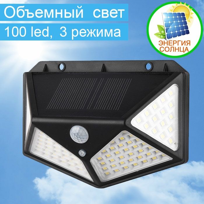 ‼️Є ОПТ‼️Led 100 Вуличний світильник уличный светильник сонячна батаре