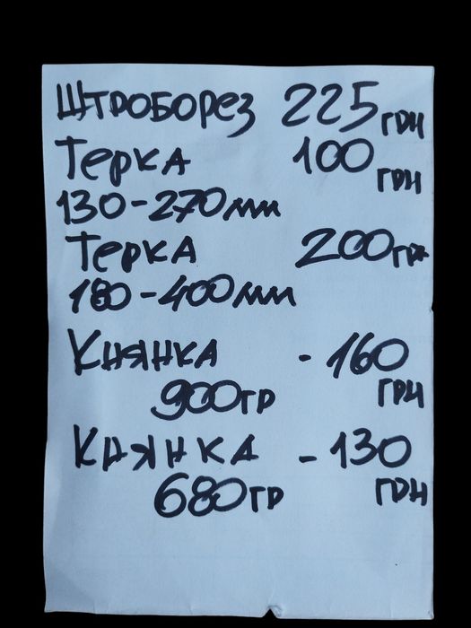 Штроборез ручной.терка.киянки