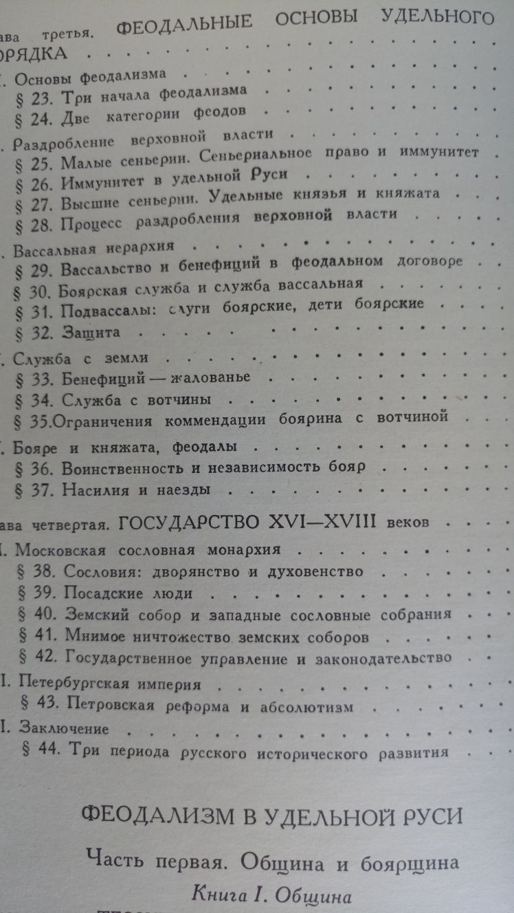 Н.П.Павлов-Сильванский. Феодализм в России.