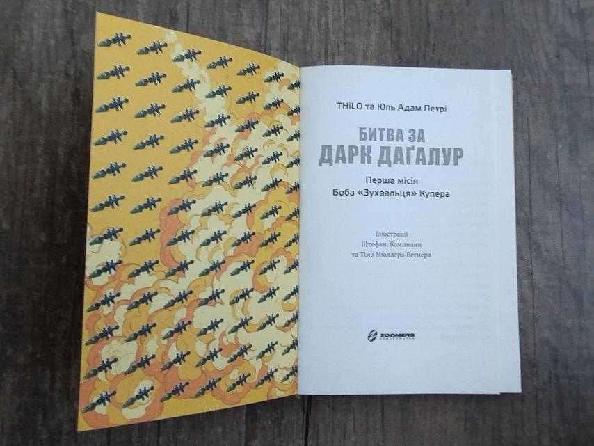 Thilo Юль та Адам Петрі Битва за Дарк Дагалуп  Fortnite