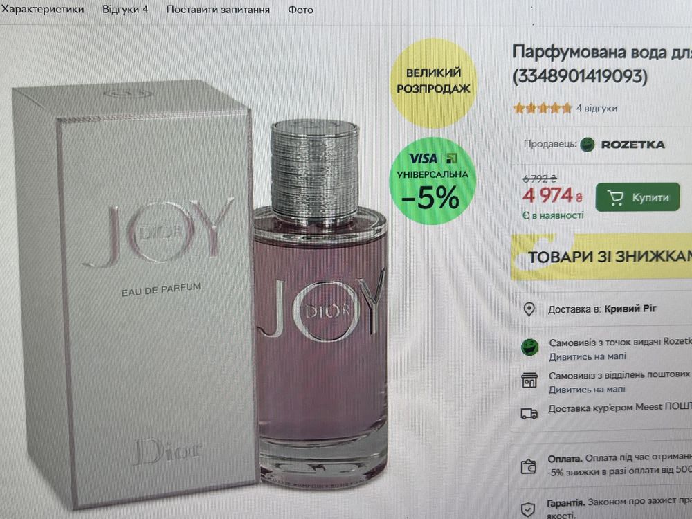 Диор Dior Joy eau de parfum 90 мл Парфумована вода