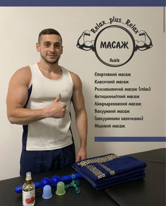 Масаж Lviv Massage Львів