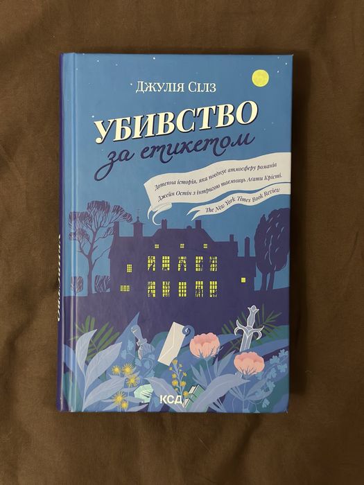 Убивство за етикетом