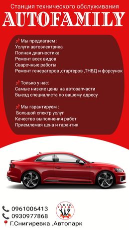 СТО "AUTOFAMILY" и магазин автозапчастей "Auto TRADE"