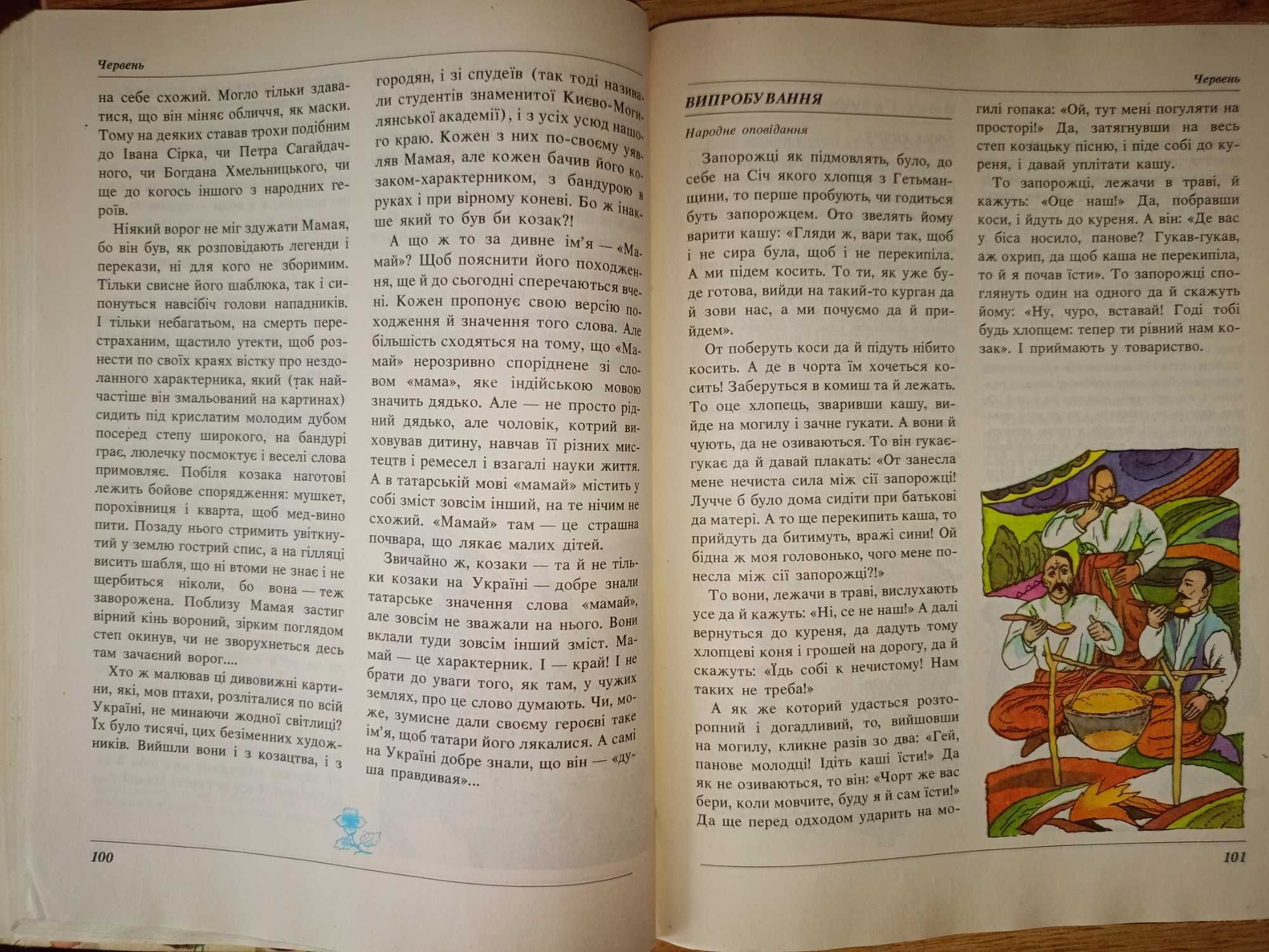 Дванадцять місяців 1992, Казки народів СРСР, Київ, Веселка