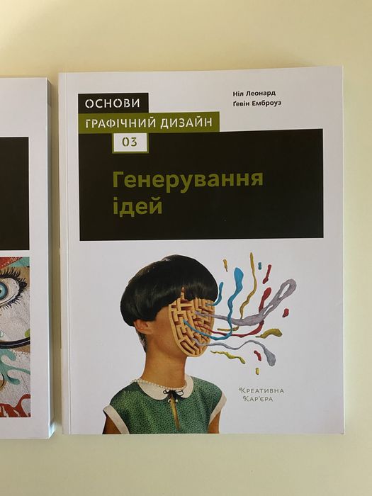 Основи графічний дизайн, Частина 3: Генерування ідей, Arthuss