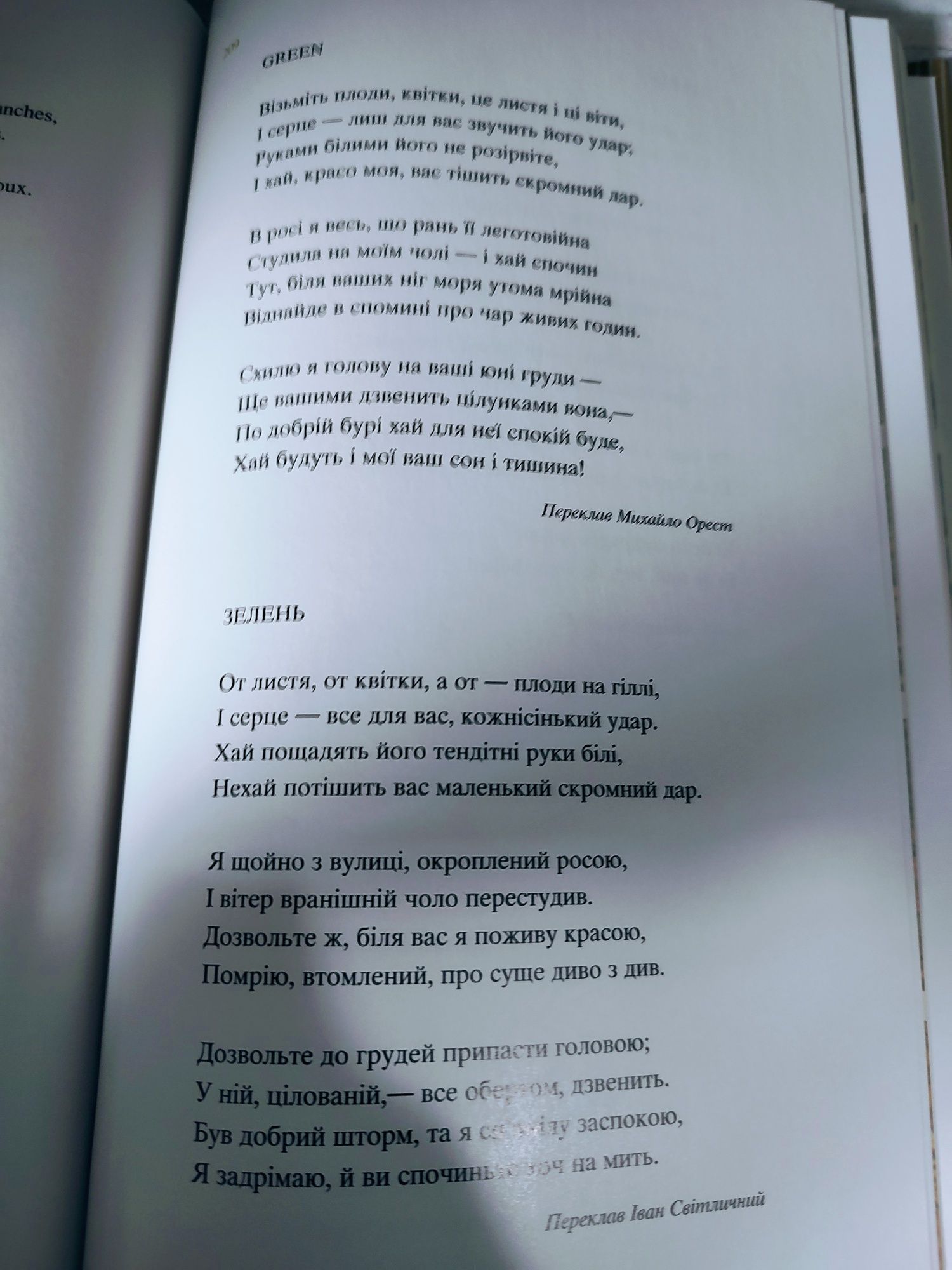 Романси без слів: Антологія українських перекладів поезій Поля Верлена