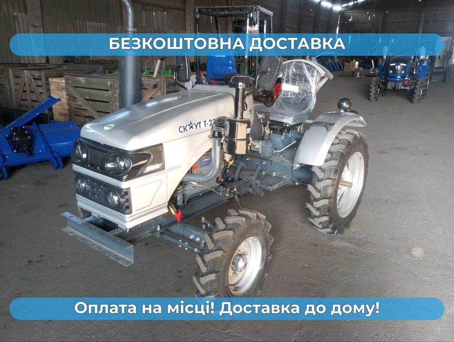 Мототрактор СКАУТ Т-220 3-точка (ВОМ) Доставка Безкоштовна Кредит