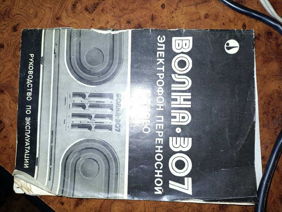 Електрофон  ВОЛНА 307 стерео -рарітет