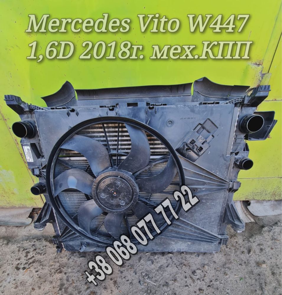 Радиаторы вентилятор 1.6D Мерседес Вито 447 Mercedes Vito W447 мех.КПП