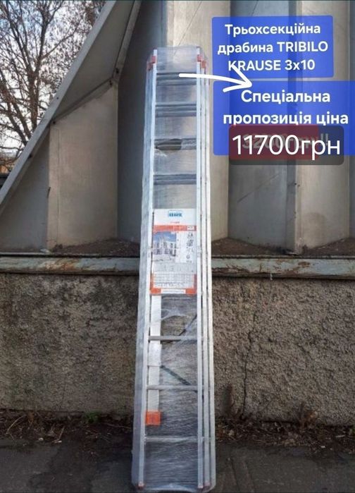 Алюмінієва драбина Krause,стремянка лестница 3х11,3х9,3х10,3х12,3х14