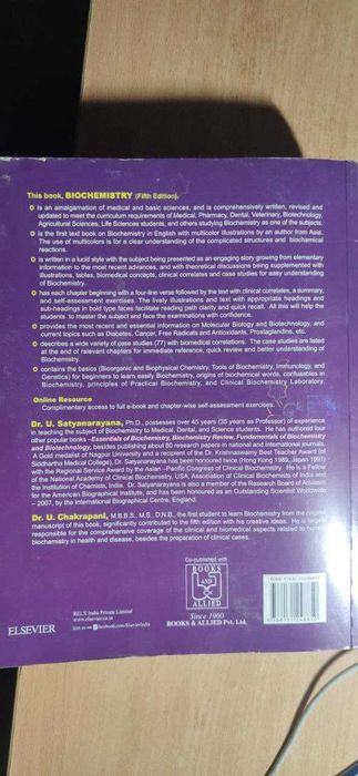 Книга Біохімія BIOCHEMISTRY. U. Satyanarayana, U. Chakrapani