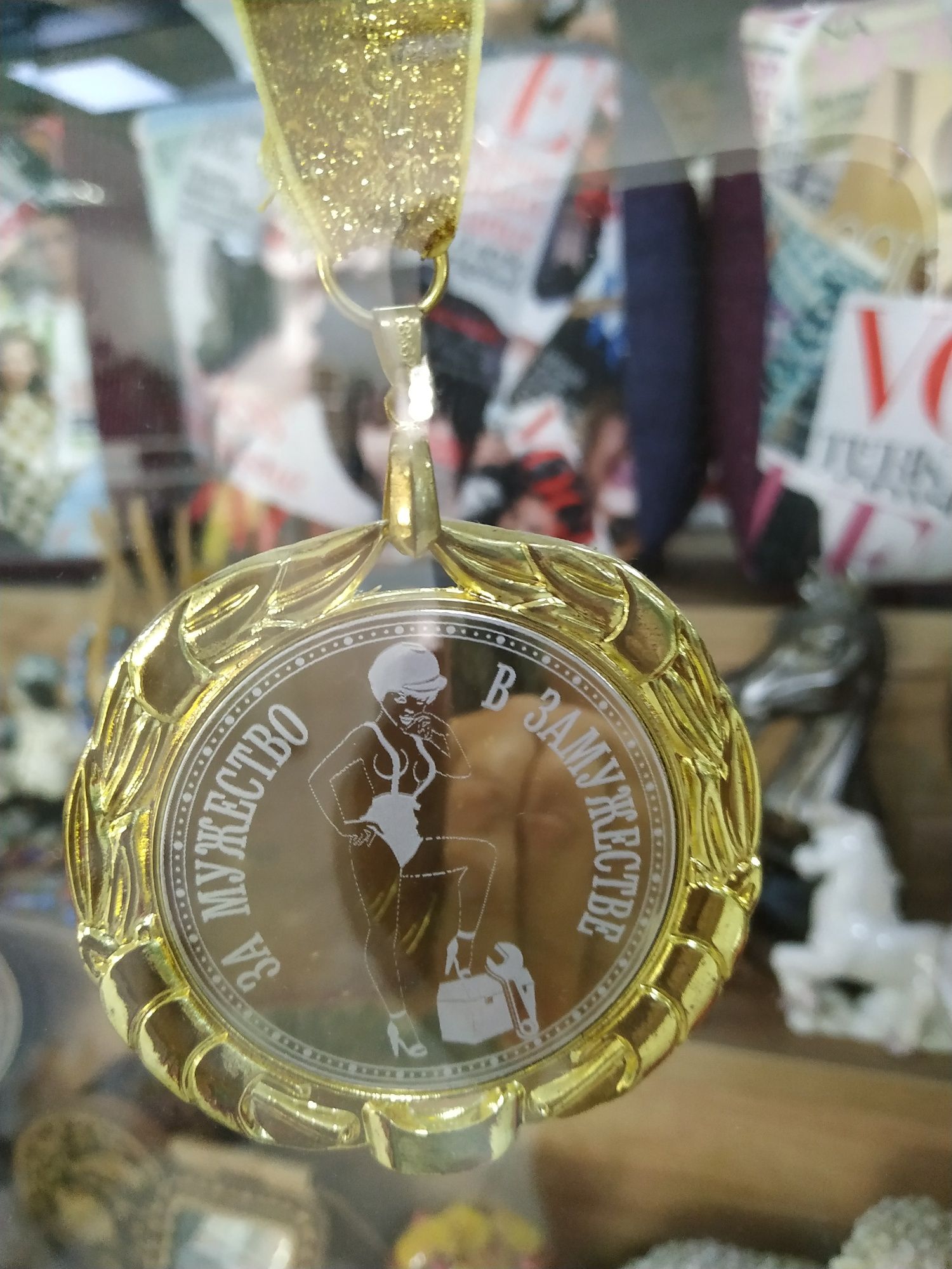 Медаль сувенирная: Нежнойи Любимой,За Мужество в  Замужестве.