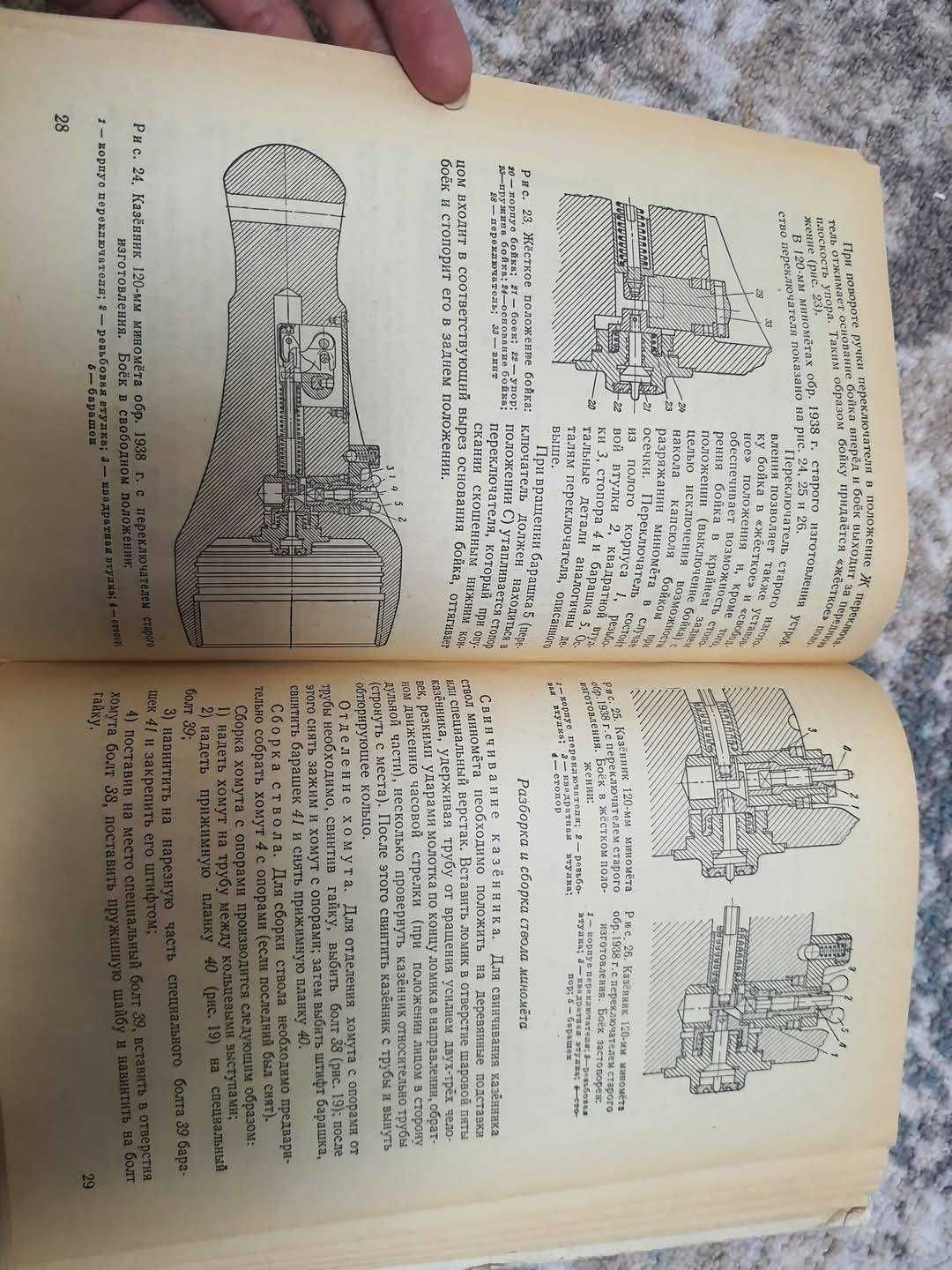 антикварная книга 120-мм минометы  руководство
