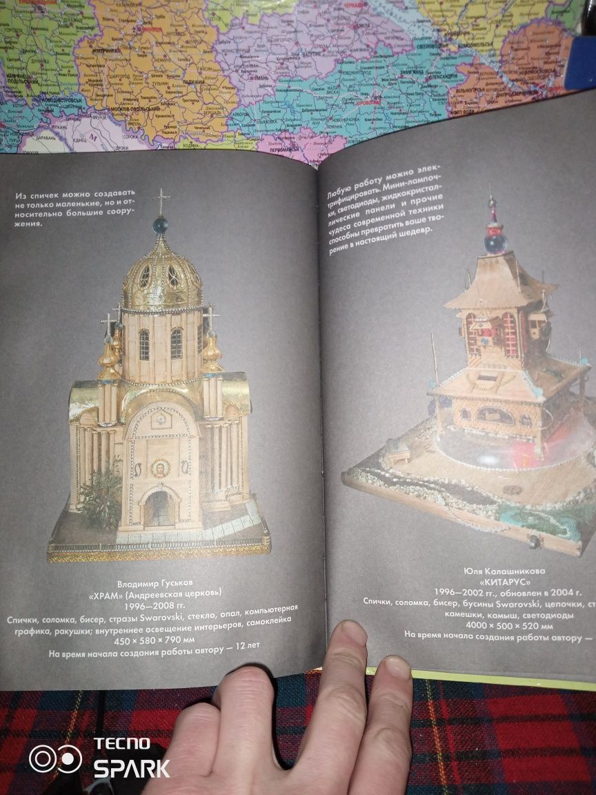 Продам книгу поробки із сірників