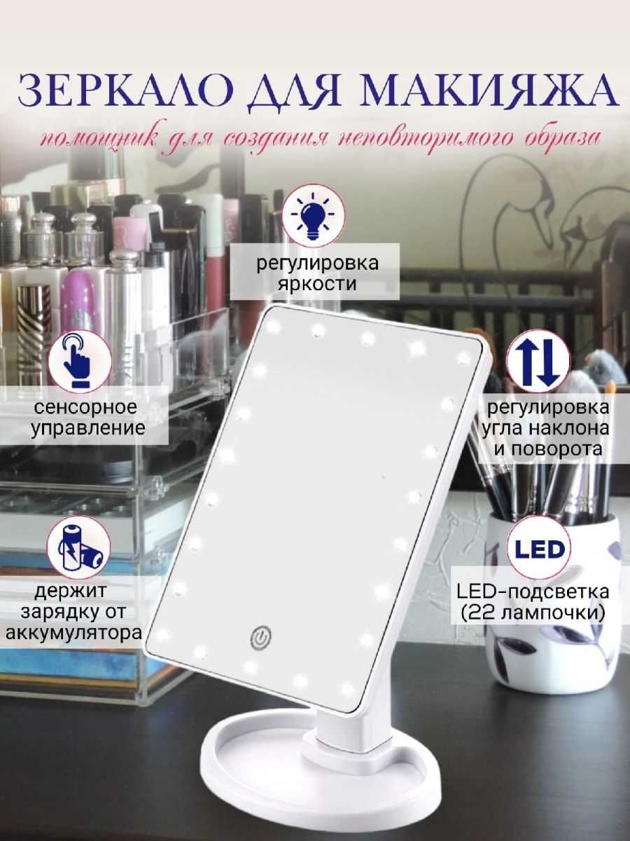 Mirror Magic MakeUp Дзеркало для макіяжу з LED підсвідкою 21x16 см+USB
