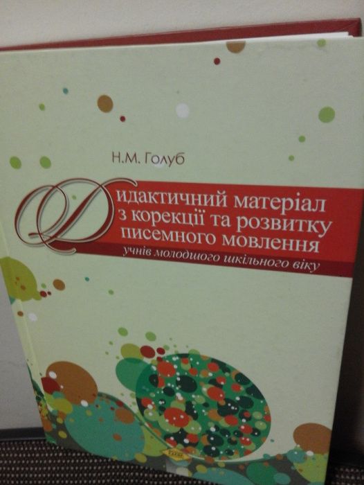 Логопеду -А.Богуш Складання розповідей за серією сюжетних картин