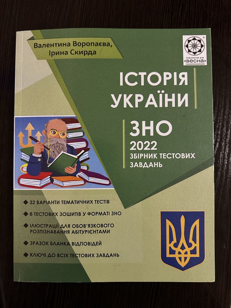 Історія України. Тести НМТ/ЗНО