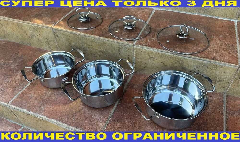 ‼️ Набор каструль 3шт. Набор посуды. Набір посуду каструль з кришками