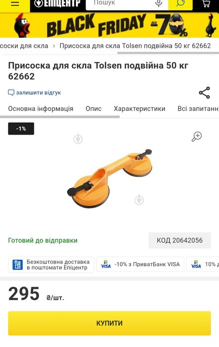Присоска для скла плитки Master Tool