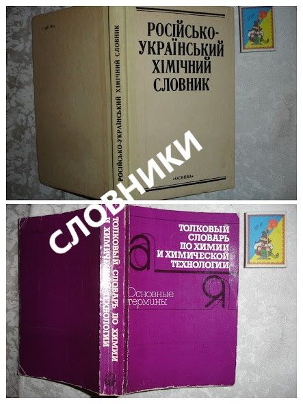 Навчально-довідково-пізнавальна література по ХІМІЇ. 13 книг. НОВІ кн.