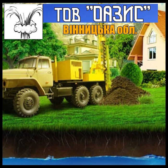 Бурение скважин Винницкий р-н