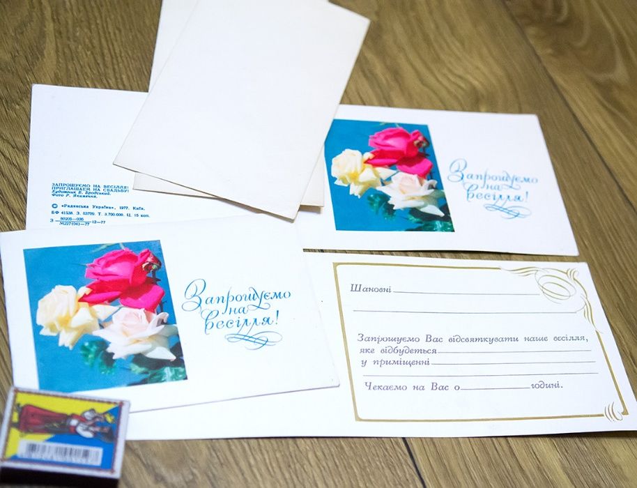 открытка + конверт 3грн двойные СССР раритет новые запрошення весілля