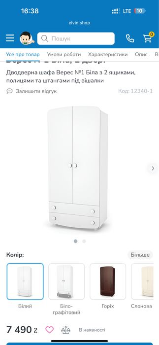 Дводверна шафа верес біла з ящиками подяцями штангами, дитяча