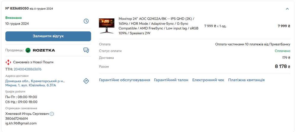 Монітор 24" AOC Q24G2A IPS QHD (2K) / 165Hz / 1ms