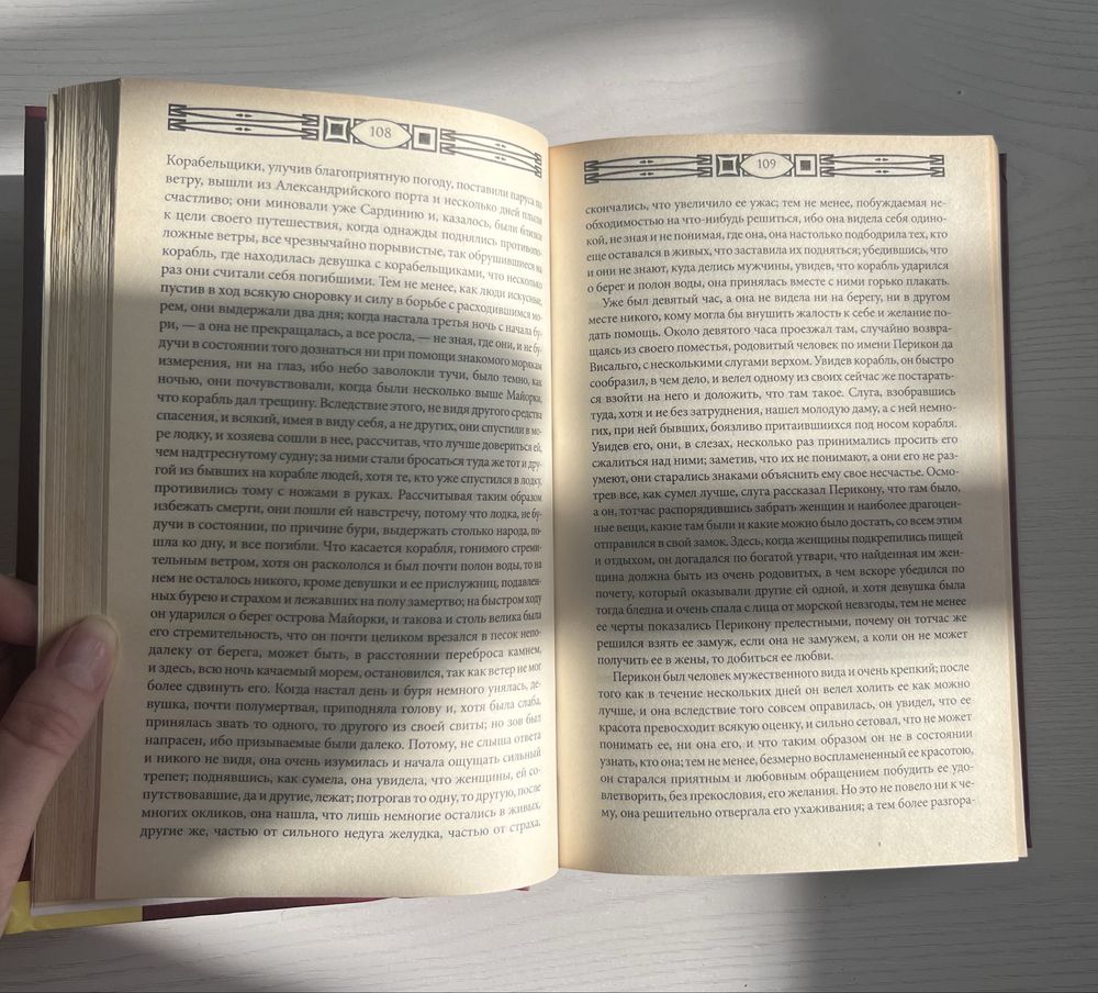 Книга «Декамерон» Джованни Бокаччо в хорошем состоянии