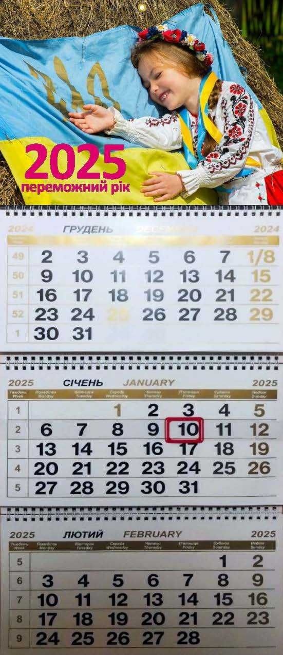 Календар квартальний 2025 з відривними місяцями в асортименті