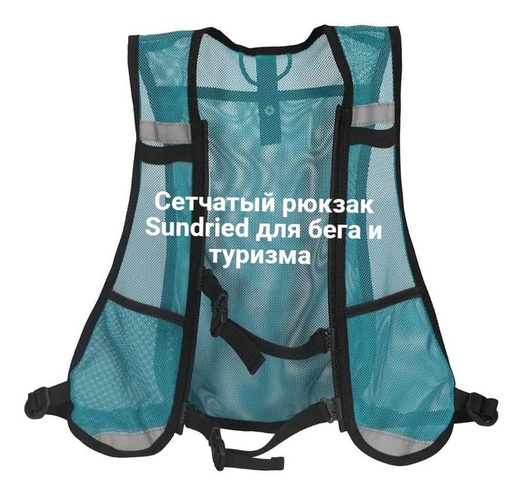 Сетчатый беговой рюкзак Sundried