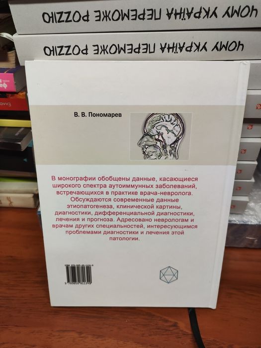 Аутоиммунные заболевания в неврологии