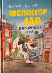 Інспектор Лап Катя Райдер, Дірк Генніг Дитяча книжка