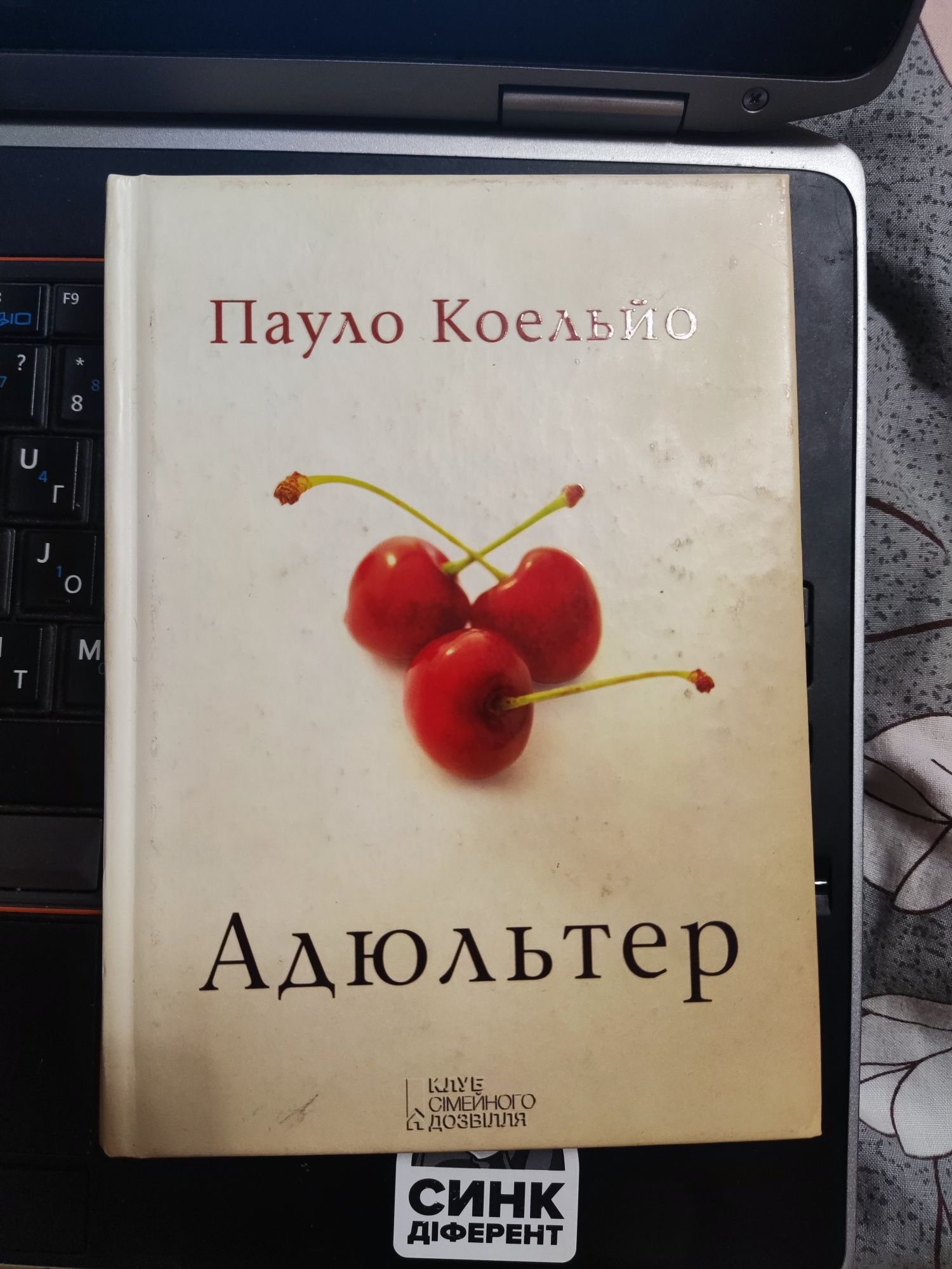 Продам книгу: Адюльтер - Пауло Коельйо