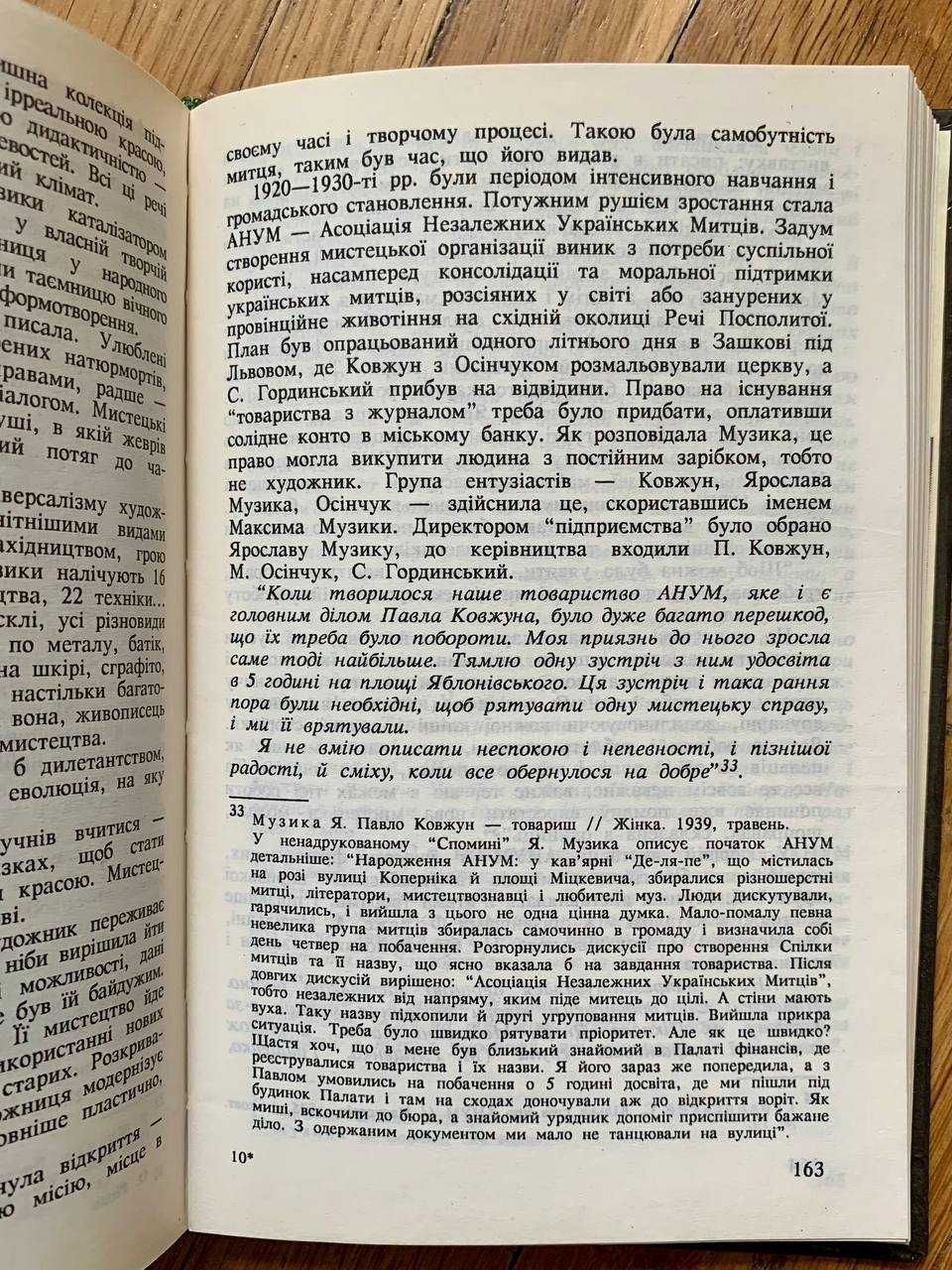 "У пошуках страченого минулого. Ретроспектива мистецтва Львова ХХ ст"