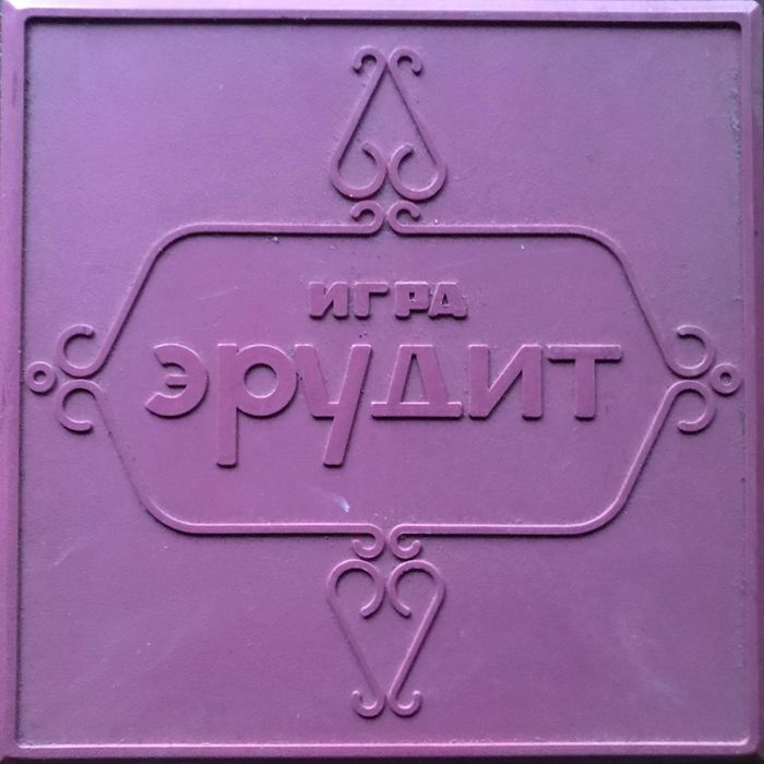 стара іграшка Ерудит 1988р