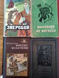 Ф. Купер.Последний из Могикан.Мерседес из Кастилии.Зверобой.