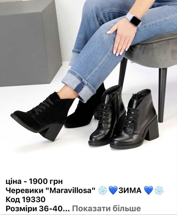 Черевиви жіночі, зима