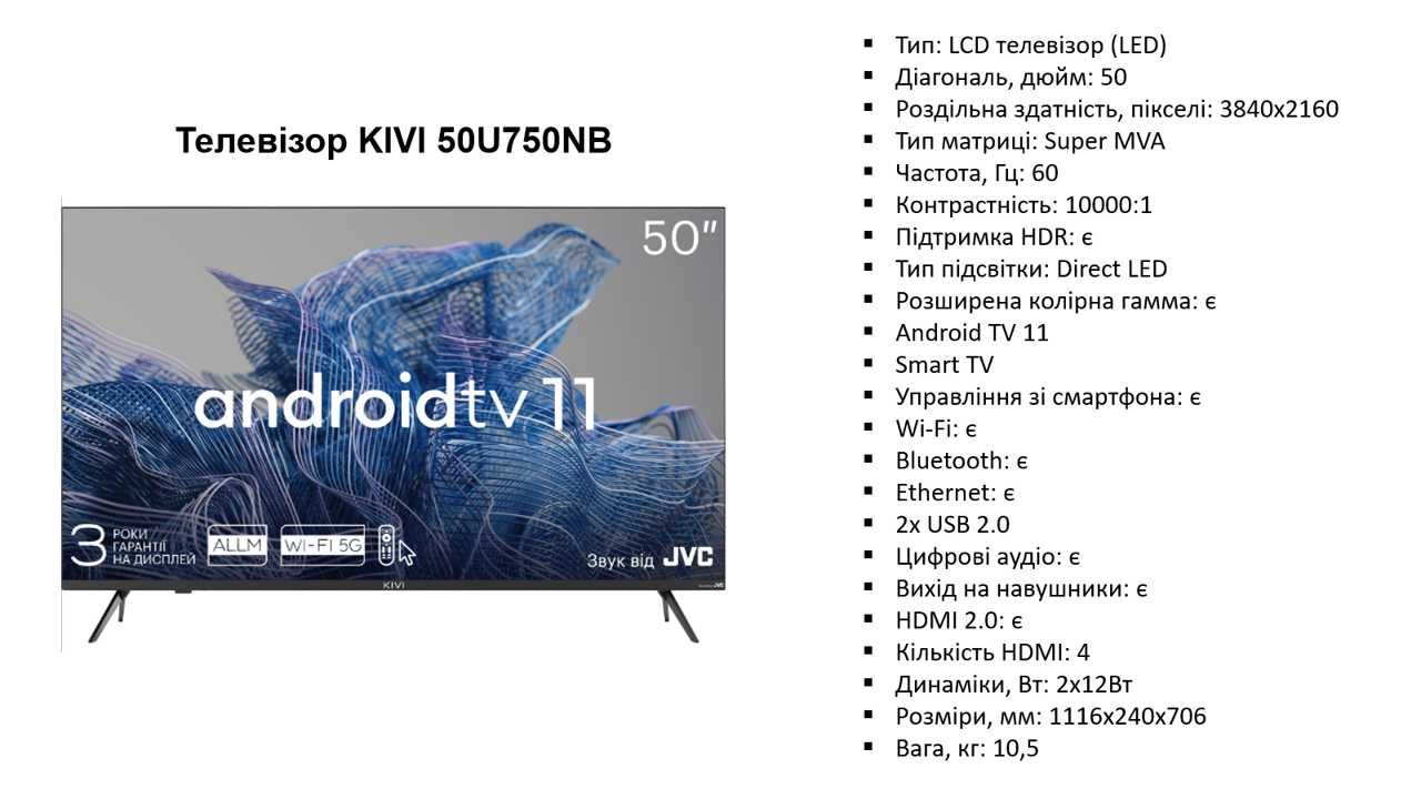 SMART Телевізор KIVI 24H750NB / 32F760QB / 32H730QB та інші в описі