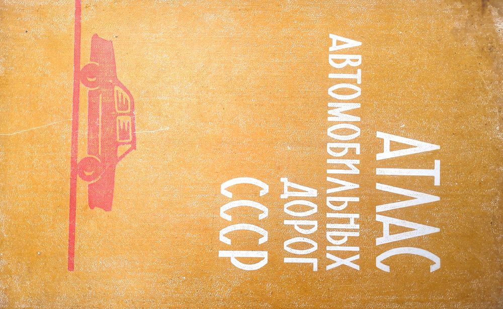 Комплект путеводителей и атласа дорог:Феодоссия, Кремль, Москва, Кокте